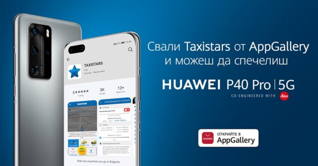 Huawei_appGallery_Taxistars