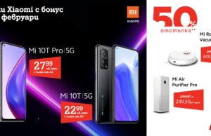 50% отстъпка за електроуреди Xiaomi през февруари за всеки, закупил от А1 смартфон на марката
