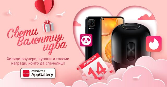 huawei_appgallery_valentines_day_2021