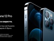 Всички модели iPhone от серия 12 вече са съвместими с 5G мрежата на VIVACOM