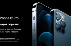 Всички модели iPhone от серия 12 вече са съвместими с 5G мрежата на VIVACOM