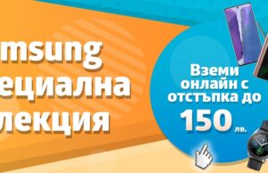 Смартфони и смарт аксесоари Samsung с до 150 лв. отстъпка в онлайн магазина на VIVACOM