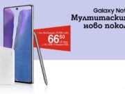 А1 пуска нова 5G версия на флагмана Samsung Galaxy Note20