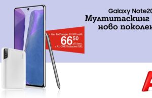 А1 пуска нова 5G версия на флагмана Samsung Galaxy Note20