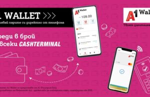 Потребителите на А1 Wallet вече могат да зареждат дигиталния си портфейл и през Cashterminal