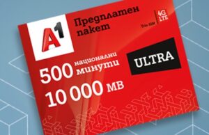 10 000 MВ бонус при всяко зареждане с минимум 10 лева получават клиентите на предплатена услуга от А1