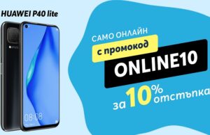 Само онлайн от Теленор тази седмица: HUAWEI P40 lite 128GB с 10% отстъпка