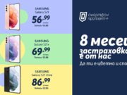 Samsung Galaxy S21, S21+ и S21 Ultra с осем месеца безплатна застраховка Смартфон протект+ от Теленор
