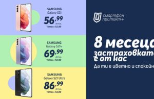 Samsung Galaxy S21, S21+ и S21 Ultra с осем месеца безплатна застраховка Смартфон протект+ от Теленор