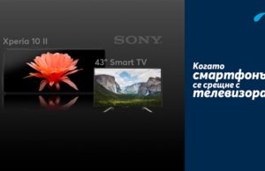 Sony Xperia 10 II в комплект с 43-инчов Smart TV на Sony очаква клиентите в Теленор