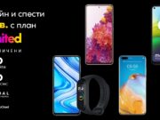 Смартфони с до 300 лв. отстъпка от цената в онлайн магазина на VIVACOM