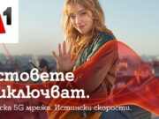А1 България получи постоянен лиценз за 5G честоти на стойност 4,7 млн. лева