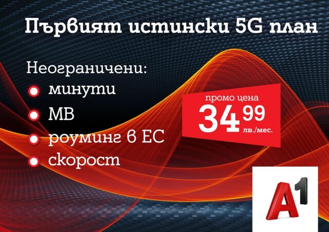 A1_Unlimited_5G