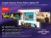 Клиентите на А1 вече могат да гледат Amazon Prime Video в Xplore TV