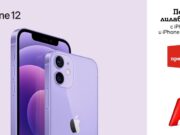 А1 започва предварителните поръчки на новите iPhone 12 Purple и iPhone 12 mini Purple