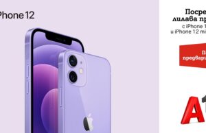 А1 започва предварителните поръчки на новите iPhone 12 Purple и iPhone 12 mini Purple