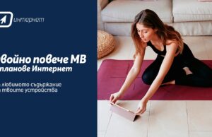 Двойни мегабайти дава Теленор с планове Интернет