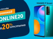 Само онлайн от Теленор тази седмица: HUAWEI P Smart 2021 128GB Dual с 20% отстъпка