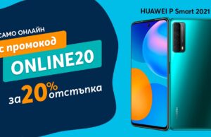 Само онлайн от Теленор тази седмица: HUAWEI P Smart 2021 128GB Dual с 20% отстъпка