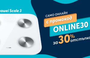 Само онлайн от Теленор тази седмица: умният помощник HUAWEI Scale 3 с 30% отстъпка