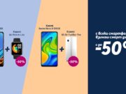 През април всеки закупен от Теленор смартфон Xiaomi носи до 50% отстъпка на смарт устройства от същия бранд