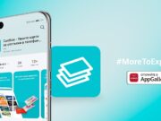 Българското мобилно приложение Cardbox вече е налично в AppGallery