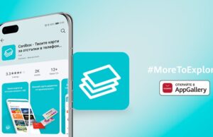 Българското мобилно приложение Cardbox вече е налично в AppGallery