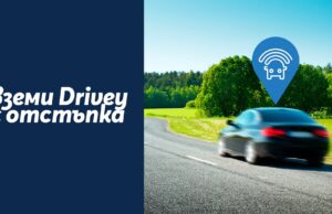 Теленор предлага Drivey 4G за мониторинг на автомобила