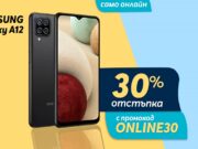 Само онлайн от Теленор: SAMSUNG Galaxy A12 128GB Dual с 30% отстъпка