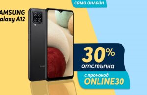 Само онлайн от Теленор: SAMSUNG Galaxy A12 128GB Dual с 30% отстъпка