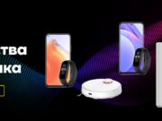Смарт устройства Xiaomi с до 100 лв. отстъпка в онлайн магазина на Vivacom
