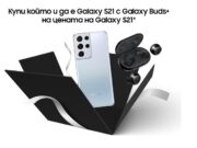 Теленор предлага всички модели Samsung Galaxy от серия S21 в комплект с безжичните слушалки Galaxy Buds+
