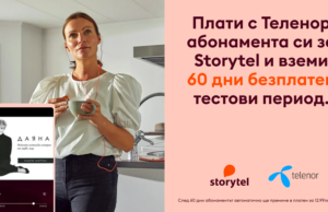 „Плати с Теленор“ вече дава достъп и до услугата Storytel