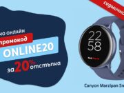 Само онлайн от Теленор тази седмица: умният часовник Canyon Marzipan Smartwatch с 20% отстъпка