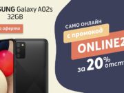 Само онлайн от Теленор тази седмица: SAMSUNG Galaxy A02s с 20% отстъпка