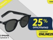 Само онлайн от Теленор тази седмица: Huawei Eyewear II с 25% отстъпка