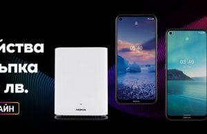До 100 лв. отстъпкa на устройства Nokia в онлайн магазина на Vivacom