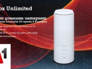 A1 стартира първата услуга в страната за фиксиран интернет през 5G мрежа – Net Box Unlimited