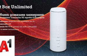 A1 стартира първата услуга в страната за фиксиран интернет през 5G мрежа – Net Box Unlimited