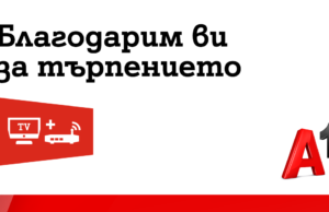 А1 предлага компенсация на всички засегнати абонати от вчерашната авария – 20% отстъпка от месечния им абонамент за домашен интернет и ТВ