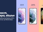 Аксесоари на стойност до 50 лева с всяка покупка на Samsung Galaxy през юни в Теленор