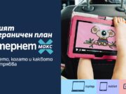 Теленор обяви нови планове за мобилен интернет за лаптопи и таблети Internet+ и Internet Max