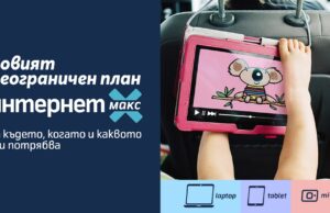 Теленор обяви нови планове за мобилен интернет за лаптопи и таблети Internet+ и Internet Max
