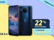 Само онлайн от Теленор тази седмица: смартфон Nokia 5.4 с 22% отстъпка от цената в брой