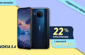 Само онлайн от Теленор тази седмица: смартфон Nokia 5.4 с 22% отстъпка от цената в брой