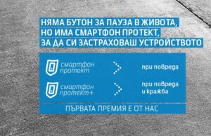 Теленор България предлага застраховка Смартфон протект вече до 180 дни от закупуването на устройство