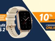 Само онлайн от Теленор тази седмица: Amaze Fit GTS2 с 10% отстъпка от цената в брой