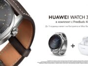 Vivacom предлага новото поколение смарт часовници Huawei Watch 3 и Watch 3 Pro