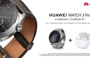 Vivacom предлага новото поколение смарт часовници Huawei Watch 3 и Watch 3 Pro