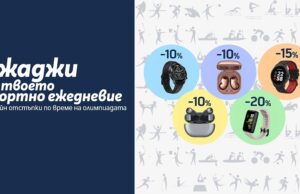 Олимпийски намаления на спортни аксесоари само онлайн от Теленор България